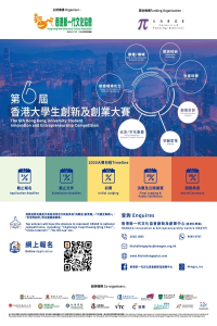 The 6th Hong Kong University Student Innovation and Entrepreneurship Competition